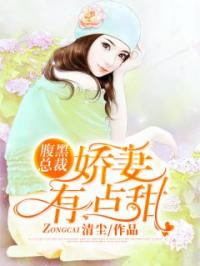 主人公是苏云楚曲池南的小说 腹黑总裁，娇妻有点甜全文阅读
