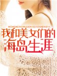 主角是陈博萧宁儿的小说在线阅读 我和美女们的海岛生涯免费阅读