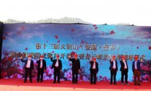 第十三届大别山（安徽·岳西）映山红旅游文化月开幕