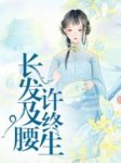 主角是顾浅厉千川的小说在线阅读 残暴少爷不分左右免费阅读