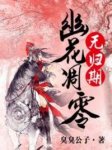 最新《我情不抵将军心》夏若雪苏衍小说免费试读全文章节