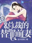 陈阳苏妙是哪本小说主角 主角是陈阳苏妙的小说免费阅读