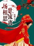 《情爱皆为累赘》小说章节列表免费试读 李瑾刘诗雨小说全文