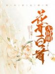 《情深不负东流水》小说章节列表免费试读 溧阳紫烨小说全文