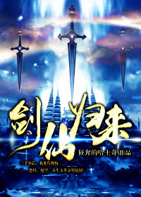 主角是秦凡楚小艾的小说在线阅读 剑仙归来免费阅读