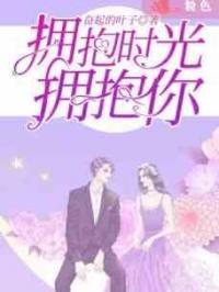 小说主角名叫乔煦白慕子妍 主角是乔煦白慕子妍的小说免费阅读