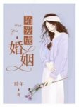 《陌爱成婚姻》安浅秋陆時年最新章节全文免费阅读