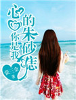 《你是我心口的朱砂痣》小说完结版在线阅读 沈蔓柔顾延小说全文