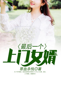 主角是叶天林雪薇的小说 《三年废婿杨烊林梦宣》 全文在线阅读